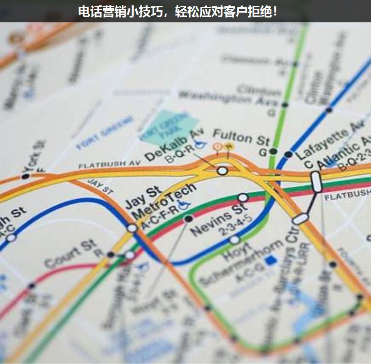 電話營(yíng)銷(xiāo)小技巧,輕松應(yīng)對(duì)客戶拒絕!